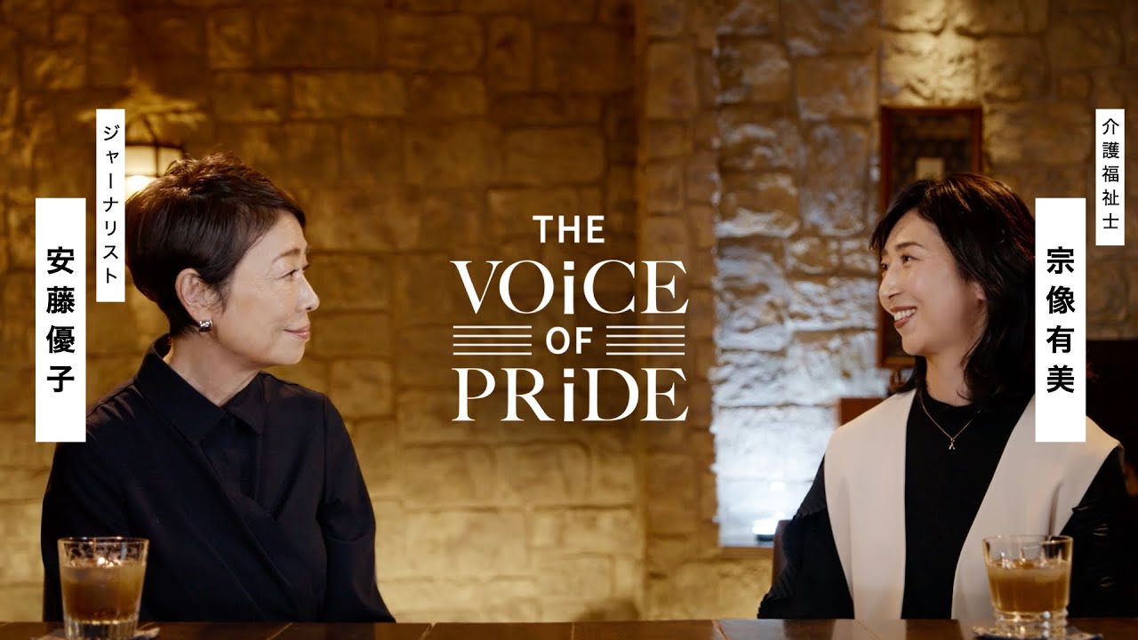 The VOiCE of PRiDE